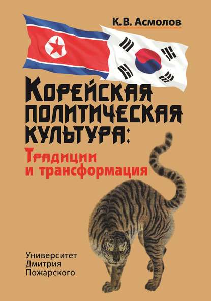 koreyskaya-politicheskaya-kultura