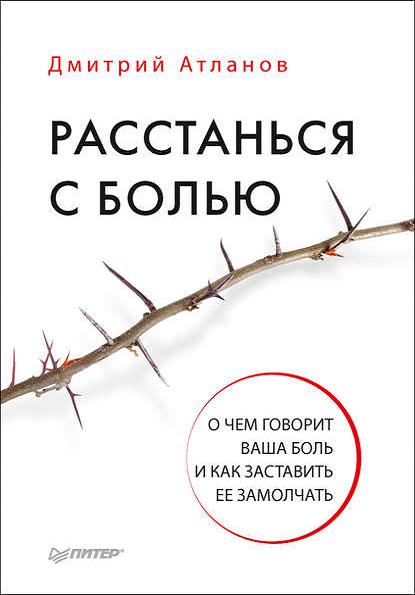 rasstansya-s-bolyu