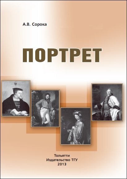 Портрет