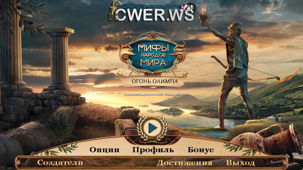 скриншот игры Мифы народов мира 12. Огонь Олимпа. Коллекционное издание