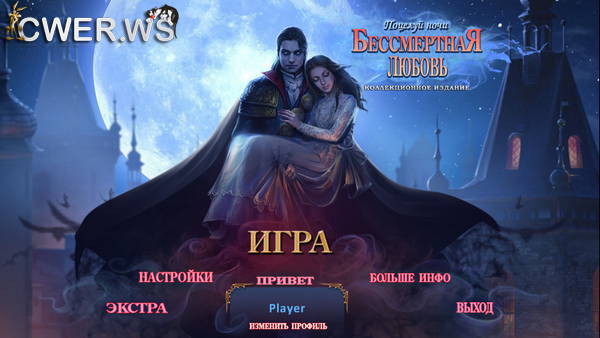 скриншот игры Бессмертная любовь 5. Поцелуй ночи. Коллекционное издание