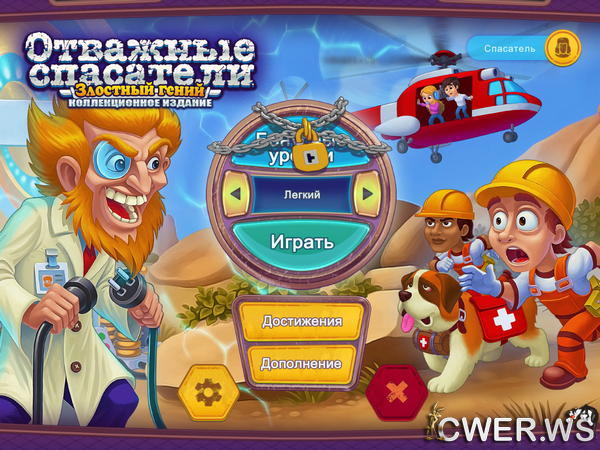 скриншот игры Отважные спасатели 9. Злостный гений. Коллекционное издание