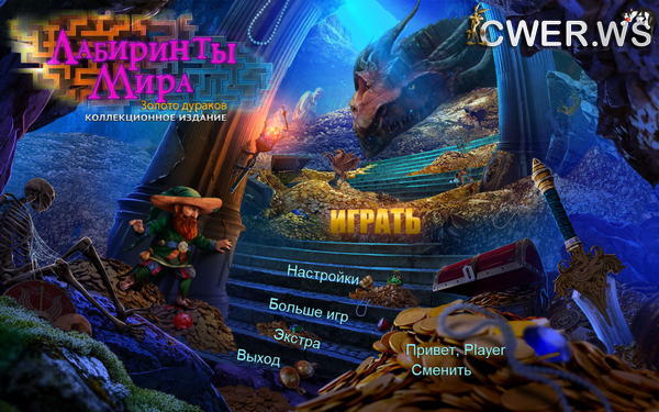 скриншот игры Лабиринты мира 10. Золото дураков. Коллекционное издание