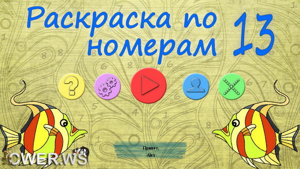 скриншот игры Раскраска по номерам 13