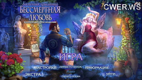 скриншот игры Бессмертная любовь 7. Каменная красавица. Коллекционное издание