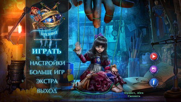 скриншот игры Загадочные истории 14. Кукловод. Коллекционное издание