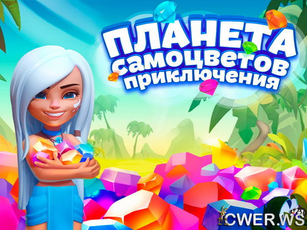 скриншот игры Планета самоцветов. Приключения