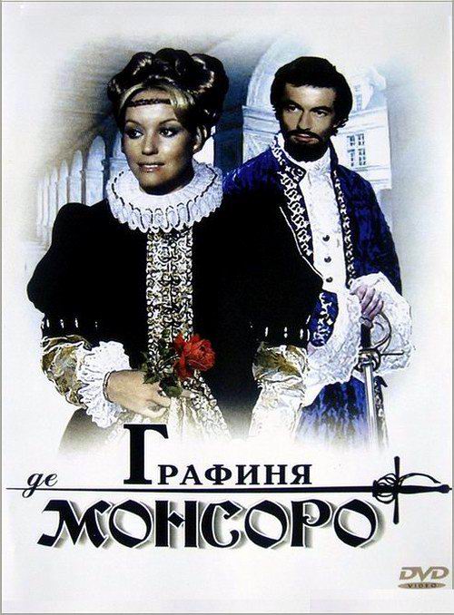 французский сериал Графиня де Монсоро