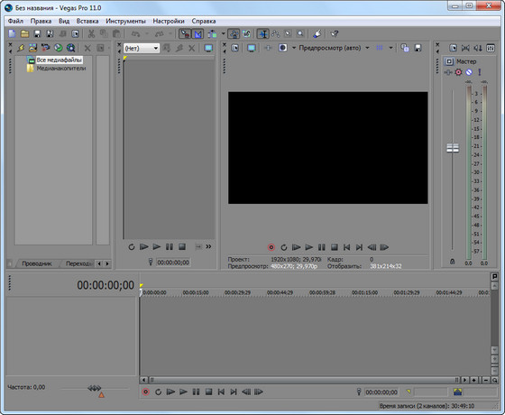 Sony Vegas