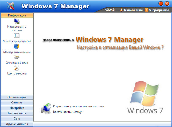 Windows 7 Manager