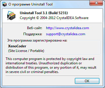 Uninstall Tool