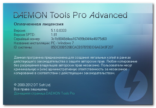 DAEMON Tools Pro Advanced