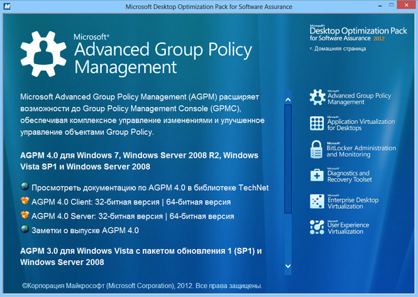 Microsoft Desktop Optimization Pack 2012