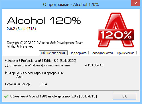 Alcohol 120% 