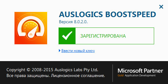 AusLogics BoostSpeed