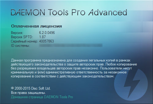 DAEMON Tools Pro Advanced