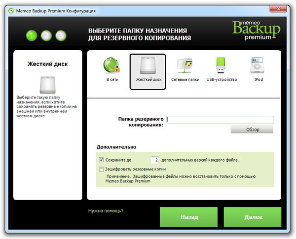 Memeo Backup Premium