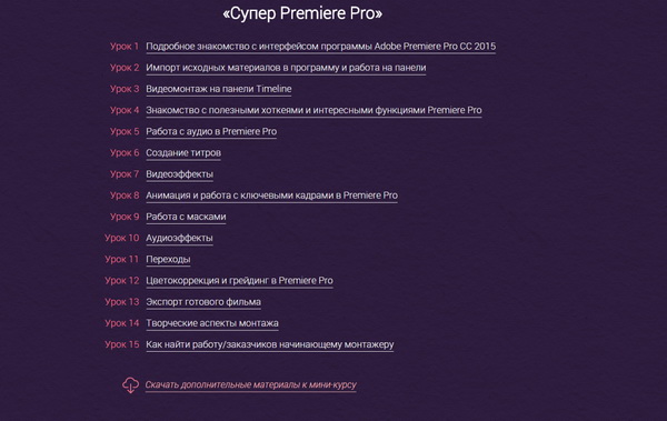 Супер Premiere Pro