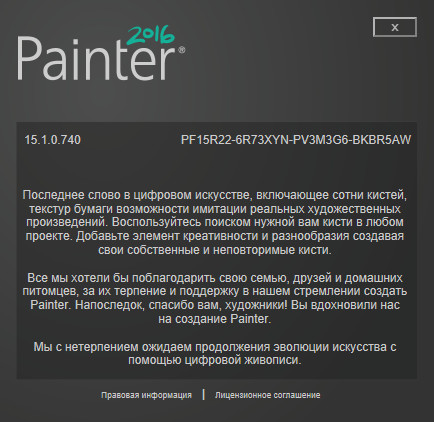 Corel Painter 2016