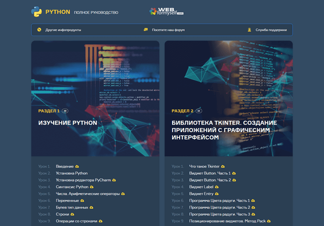 Python. Полное руководство