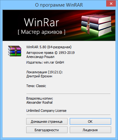 WinRAR 