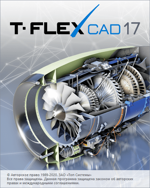 T-FLEX CAD 17