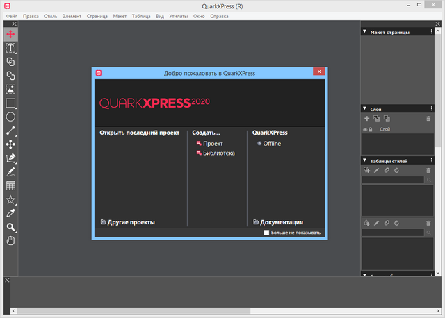 QuarkXPress 2020