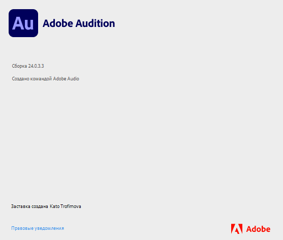 Adobe Audition 2024 