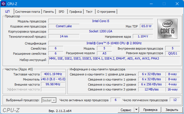 CPU-Z