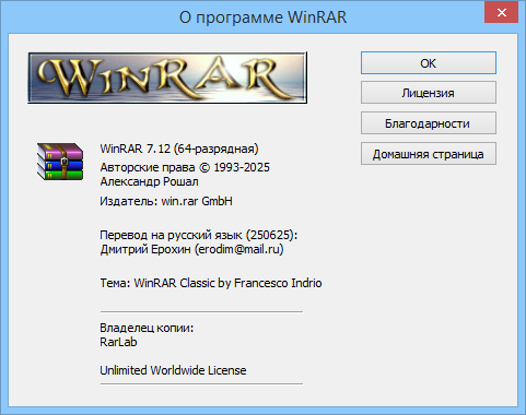 WinRAR 