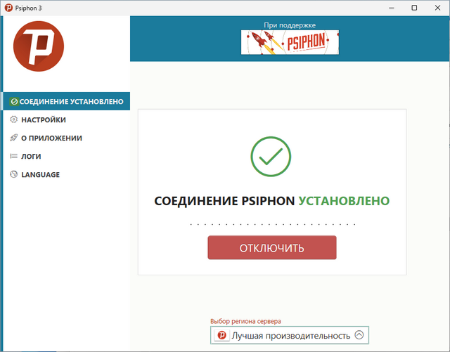 Psiphon Pro
