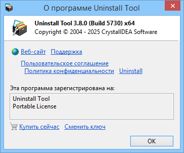 Uninstall Tool