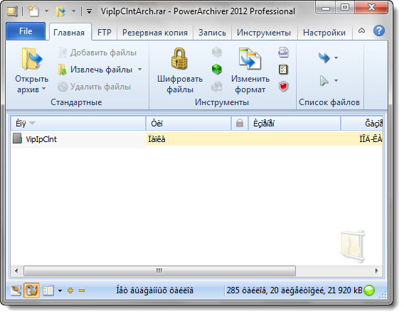 PowerArchiver 2012