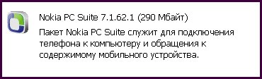 Nokia PC Suite