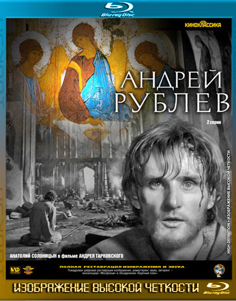 Андрей Рублёв (1966) HDRip + BDRip