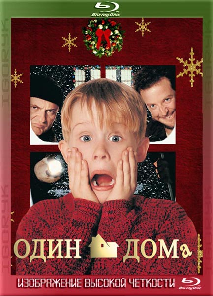 Один дома (1990) BDRip