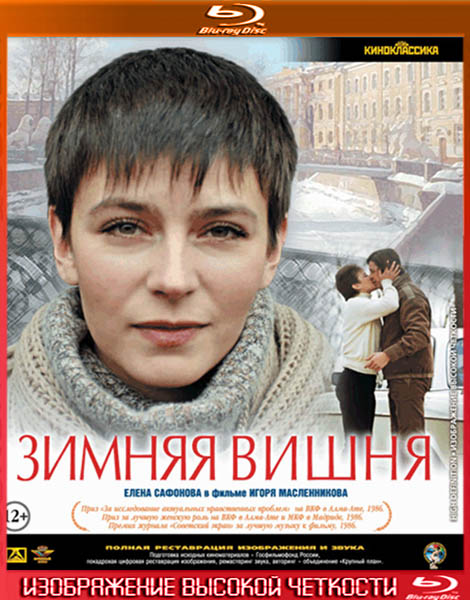 Зимняя вишня (1985) HDRip + BDRip