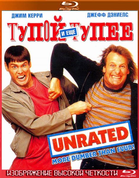 Тупой и еще тупее. Расширенная версия (1994) HDRip