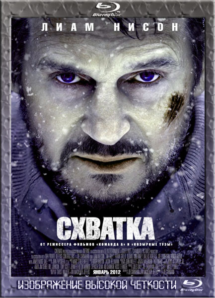 Схватка (2012)