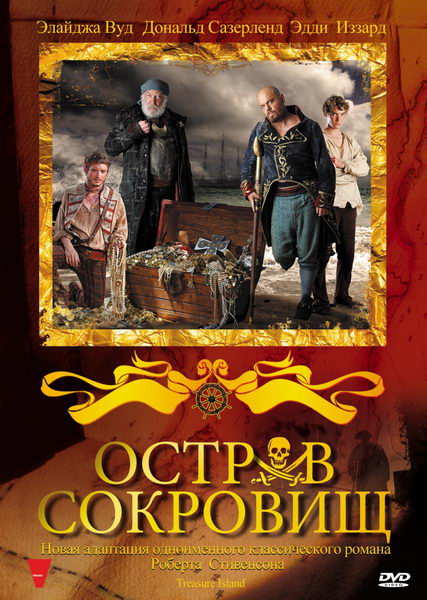 Остров сокровищ (2012) DVD9