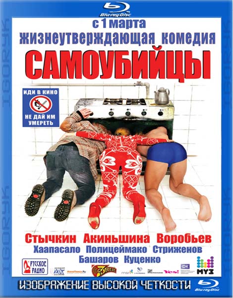 Самоубийцы (2012) BDRip