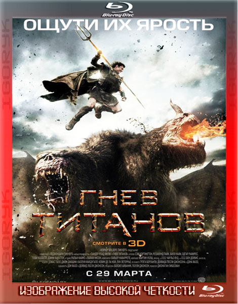 Гнев Титанов (2012) BDRip