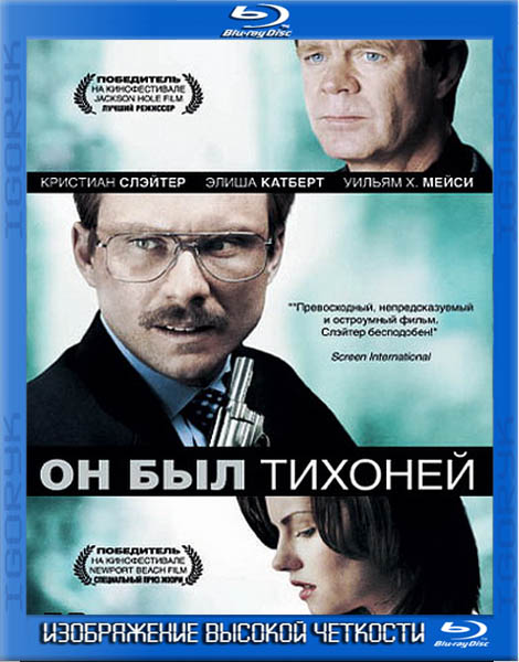 Он был тихоней (2007) HDRip