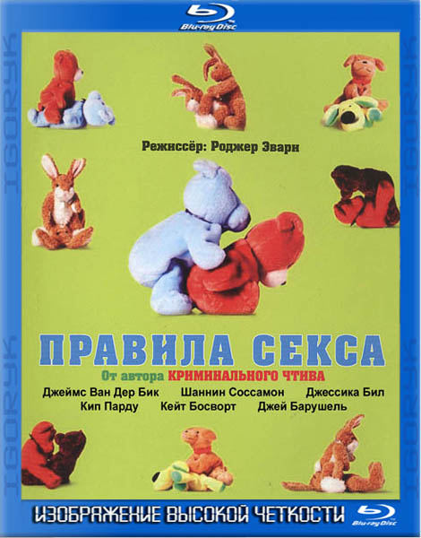 Правила секса (2002) BDRip