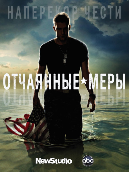 Отчаянные меры (2012) WEB-DLRip