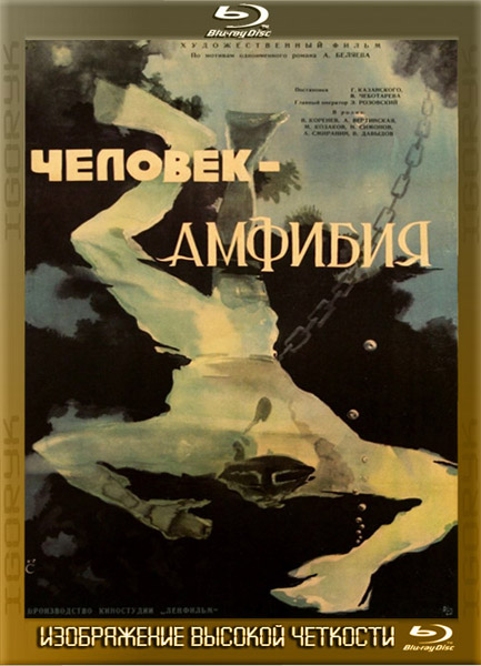 Человек-амфибия (1961) HDRip