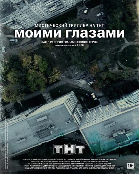 Моими глазами (2013) SATRip