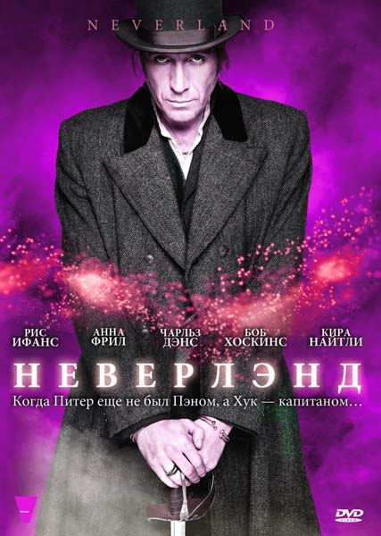 Неверлэнд (2011) DVD9