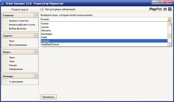 Driver Sweeper 3.2.0