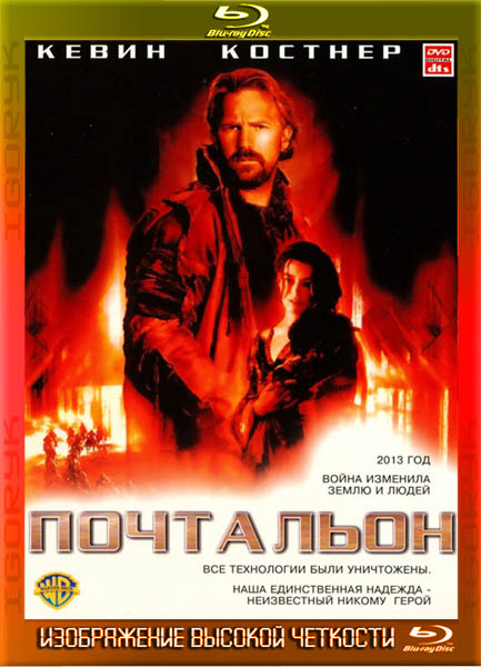 Почтальон (1997) HDRip